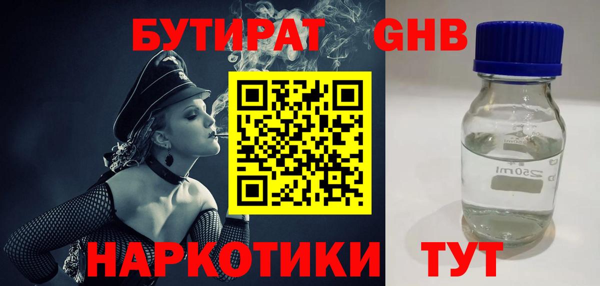 Городец  БУТИРАТ оксибутират  Вход с VPN 