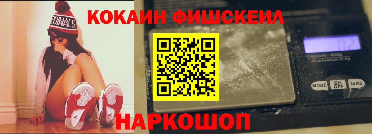 КОКАИН FishScale Городец