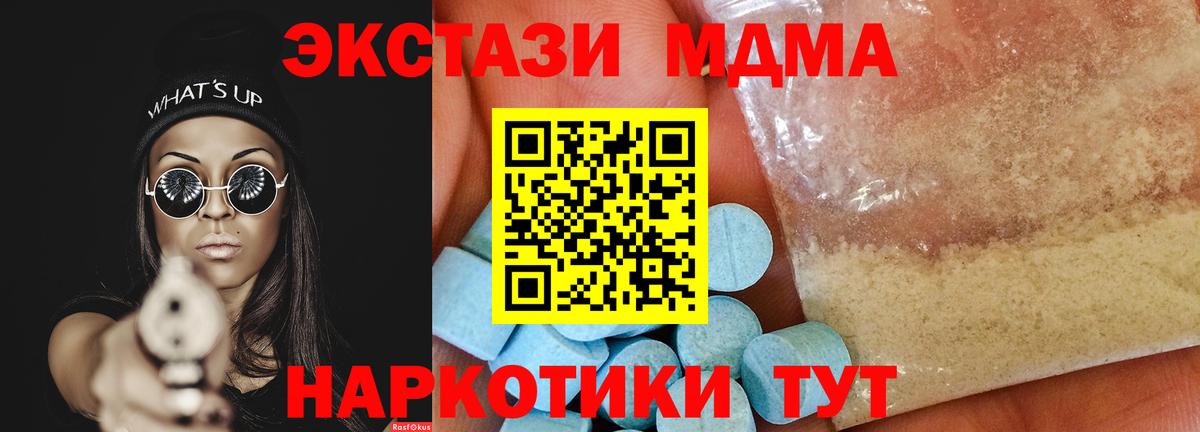МДМА кристаллы  Вход с VPN  MDMA  МДМА crystal  Городец 